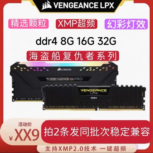 海盗船DDR4 8G 16G RBG PRO 2400/26663000/3200/3600/复仇者内存