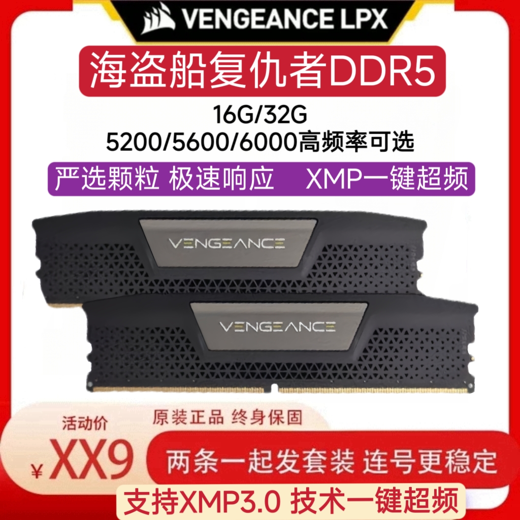 美商海盗船DDR5 32G/16G 4800 5200 5600 6000复仇者台式机内存