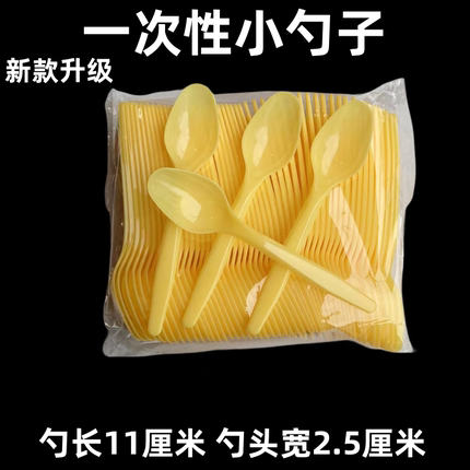 一次性勺子塑料勺透明小勺外卖汤勺冰淇淋勺甜品布丁勺小黄勺包邮