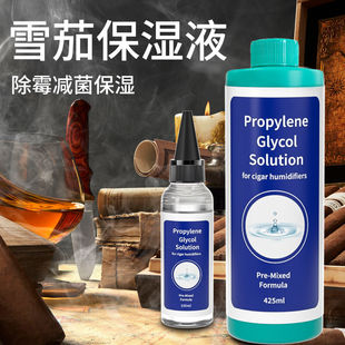 雪茄保湿液雪茄盒加湿器保湿液雪茄保湿盒雪茄柜保湿保养水加湿袋