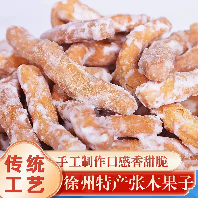 挂霜金果棒徐州邳州特产张木果子老式传统糕点京果条手工制作果子