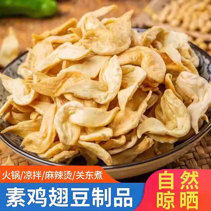 素鸡翅素肉豆制品干货蛋白肉人造肉素食斋菜炒菜火锅麻辣烫卤煮用