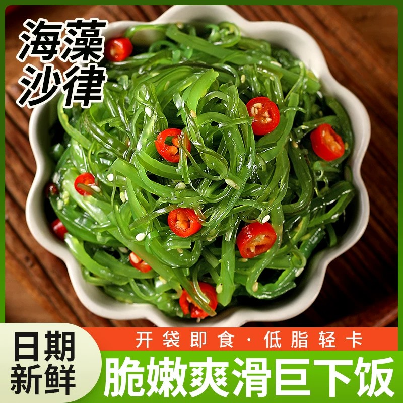 低脂裙带菜海带丝下饭菜开袋即食中华凉拌海草丝海藻低卡沙拉商用