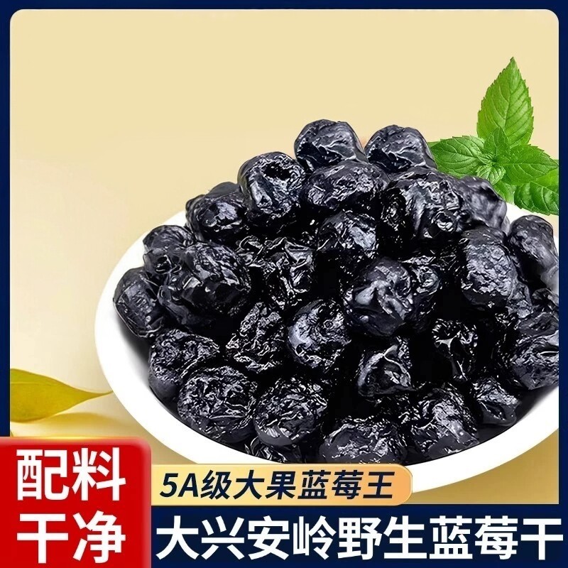 蓝莓干无添加500g非特级野生蓝莓果干东北特产蓝梅干原味烘焙
