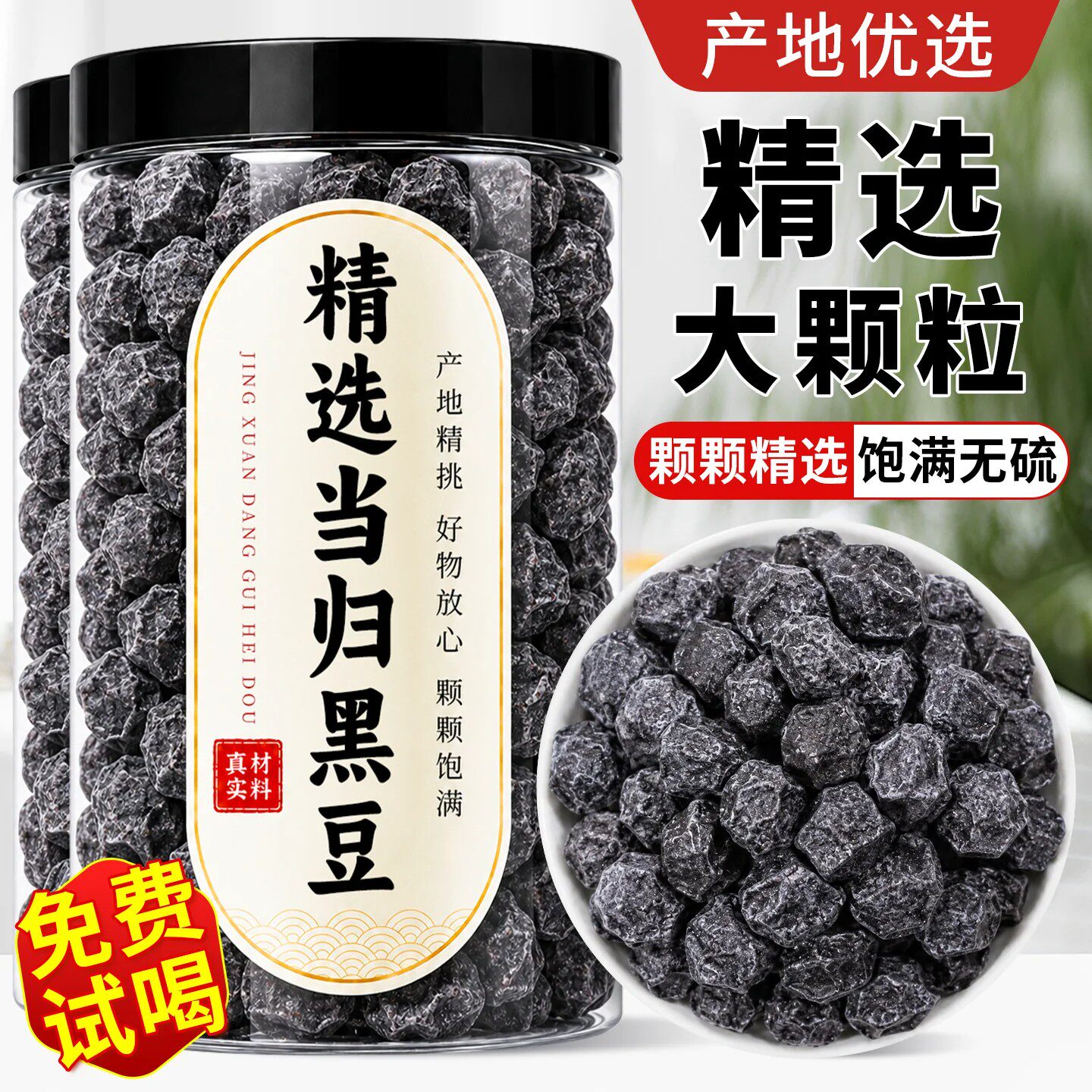 当归黑豆即食陈皮江西萍乡手工制作营养黑豆小零食罐装250g