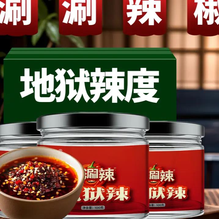 云南涮涮辣超辣卡罗莱纳云南魔鬼涮涮辣辣椒油特辣魔鬼辣瓶装家用