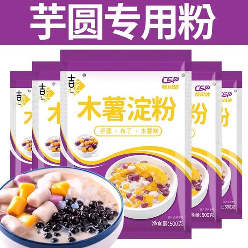 纯木薯粉木薯淀粉 食用芋圆粉家用做珍珠圆子商用自制奶茶材料生