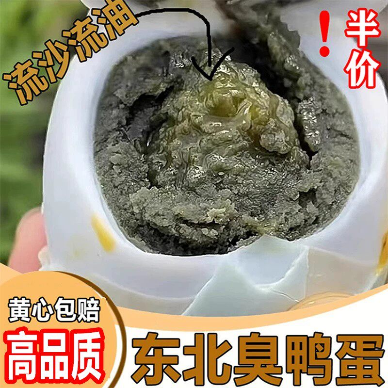 臭鸭蛋流油不咸东北特产老式黑黄流油起沙即食农家正棕咸鸭臭蛋