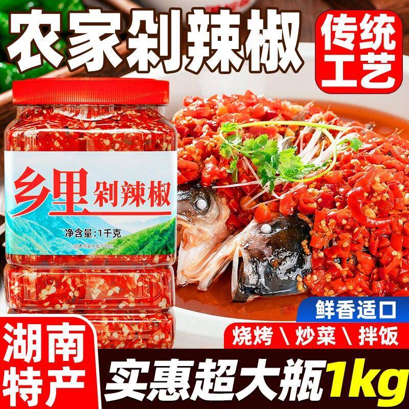 农家剁辣椒湖南正棕手工下饭菜香辣剁椒酱自制拌面拌饭酱整箱批