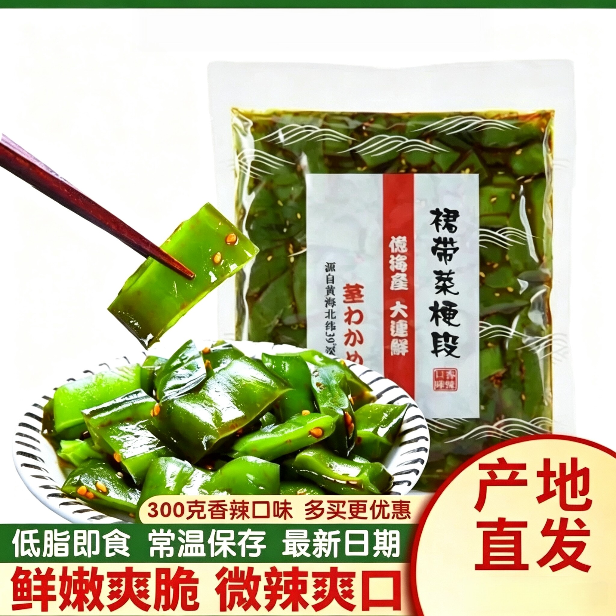 咸菜香辣海白菜裙带菜梗片开袋即食下饭菜开胃菜独立包装酱菜
