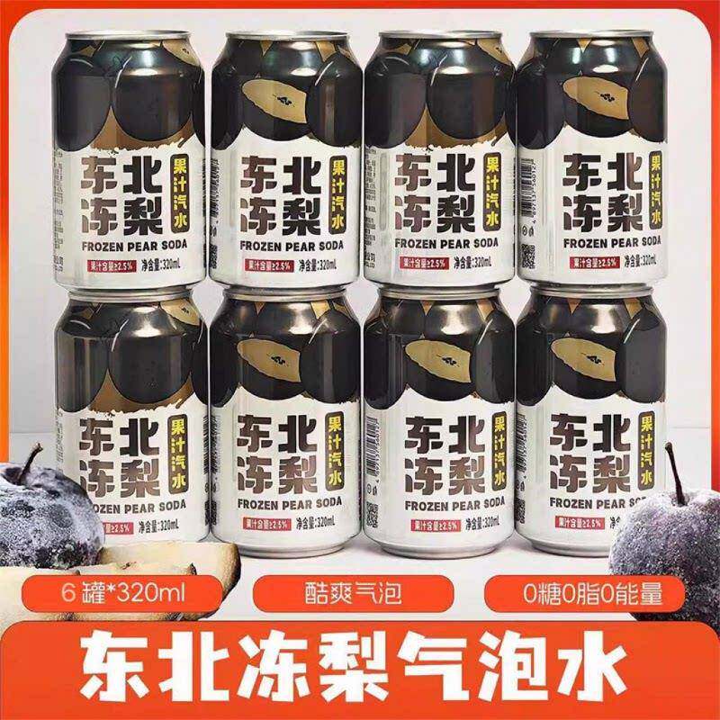 东北冻梨汽水果汁东北老式大黑梨碳酸饮料冻梨汁汽泡水罐装320ml
