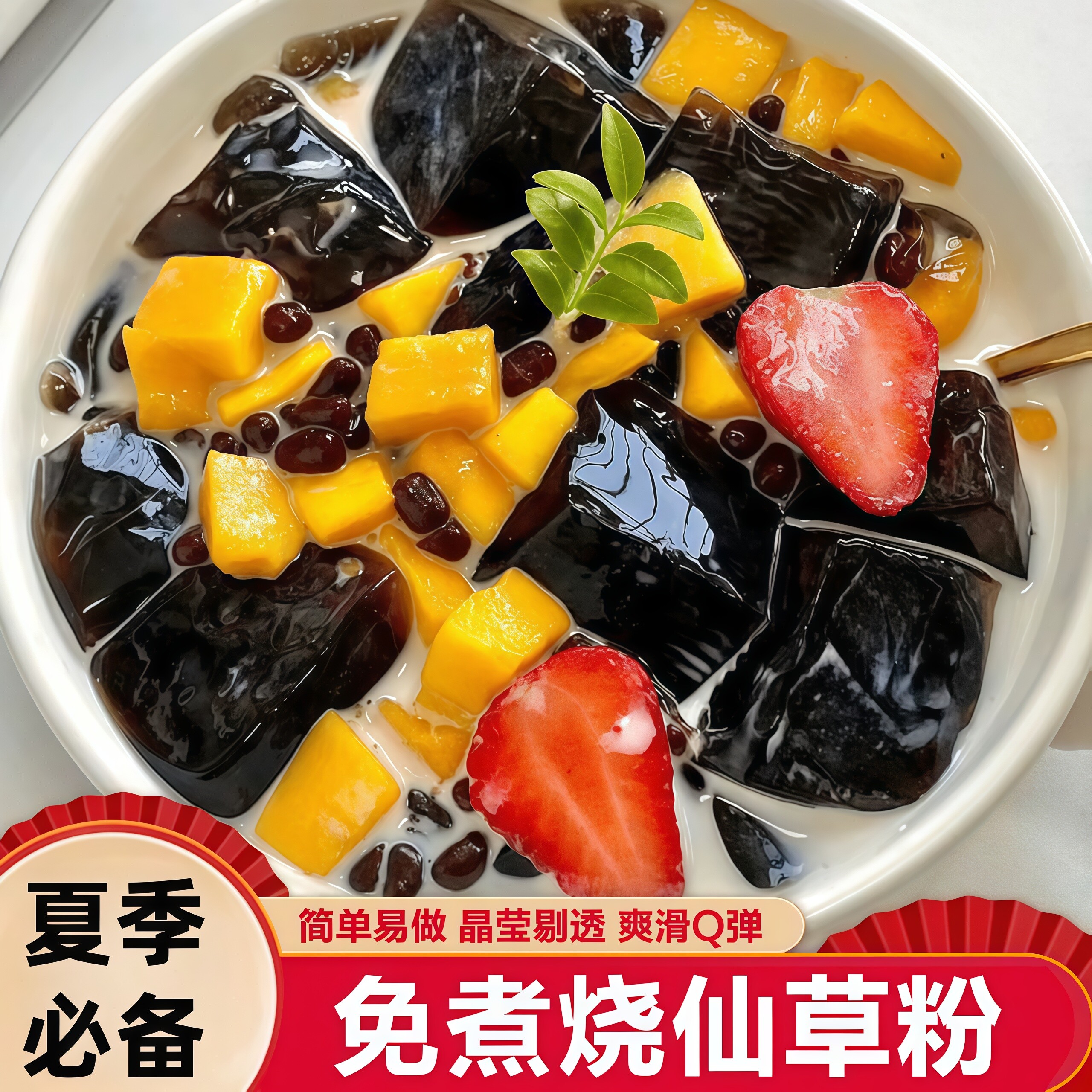 烧仙草粉商用黑凉粉奶茶店专用原材料配料烧鲜草冻白即食蜜粉芋圆