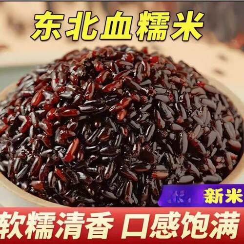 东北血糯米25年农家新米黑糯米紫米米糕饭团奶茶商用酒酿500g袋装