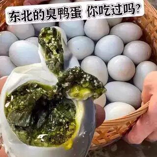 东北特产臭鸭蛋正棕臭鸭蛋自然发酵黑心臭蛋即食起沙流油黄心整箱