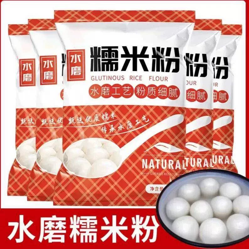 水磨糯米粉汤圆粉纯糯米粉1斤5斤雪媚娘粉糯米糍麻团冰皮月饼原料