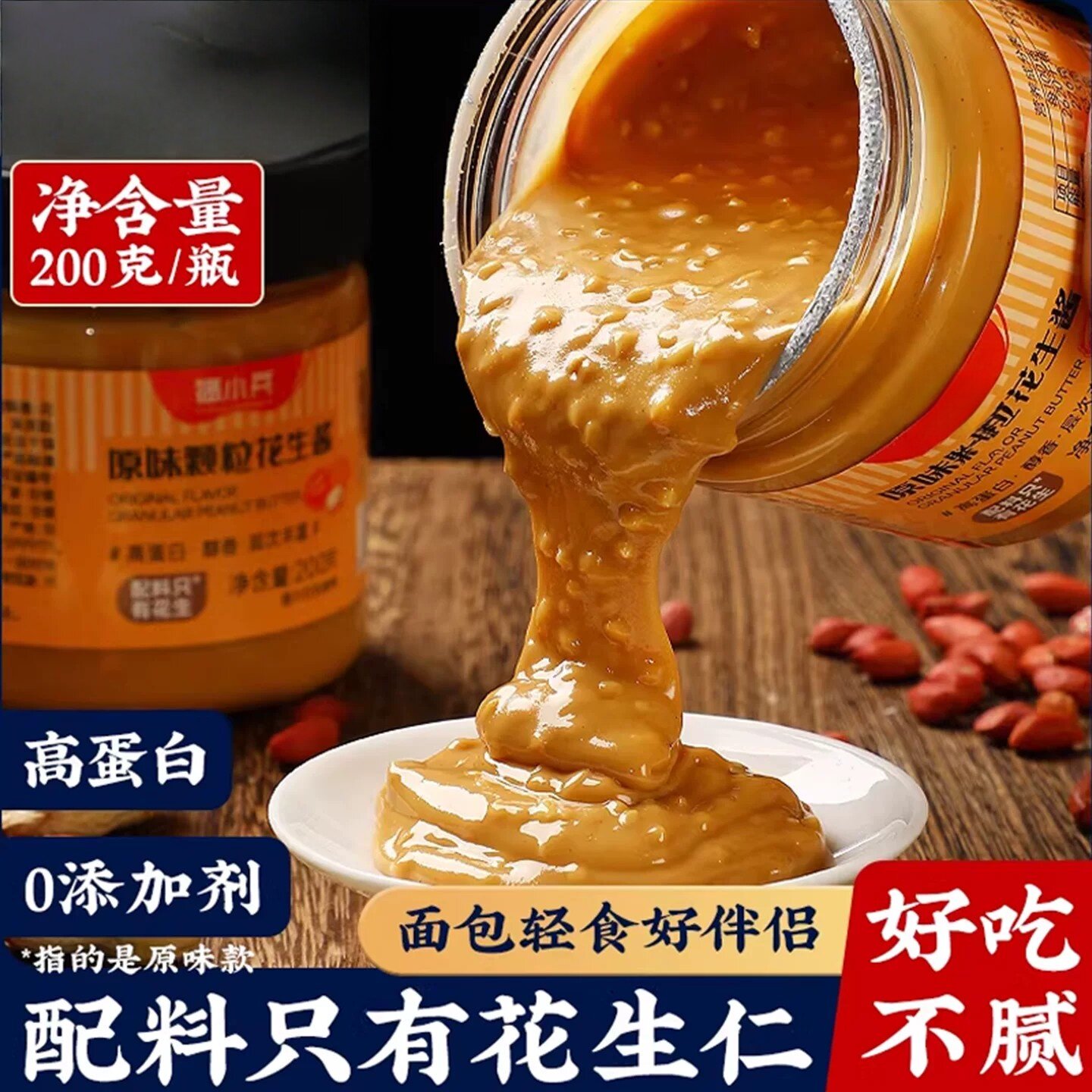 0添加海盐花生酱颗粒健身0低无糖精脂肪卡麻酱拌面抹面包火锅酱料
