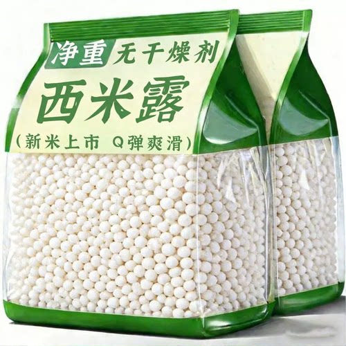 广东白西米奶茶专用材料原料珍珠粒配料大颗粒特级纯正小西米袋装