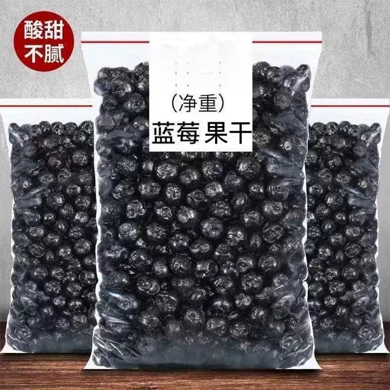 500g大颗蓝莓干花青素新货野生酸甜蓝梅干孕妇蜜饯果干250g