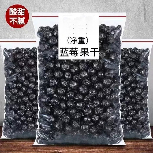 500g大颗蓝莓干花青素新货野生酸甜蓝梅干孕妇蜜饯果干250g
