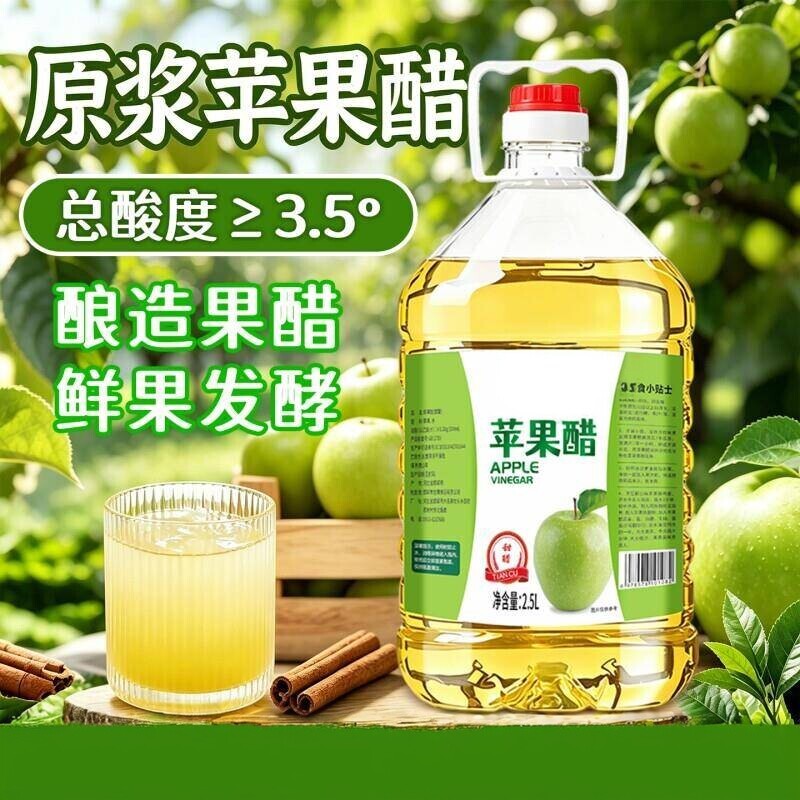 原浆苹果醋2.5L纯苹果酿造果醋凉拌冰沙浓缩非饮料食用发酵
