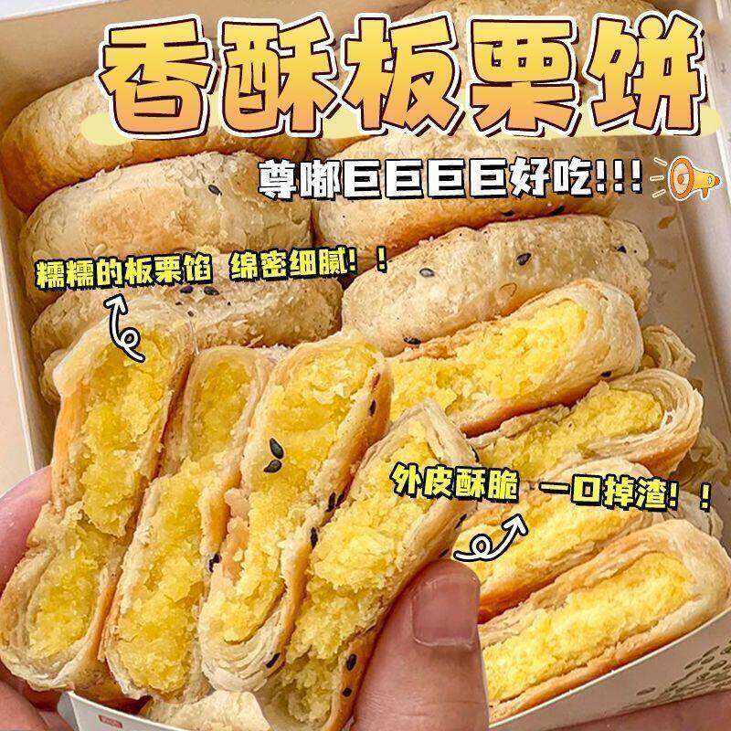 板栗酥饼山板栗饼坶同款手工传统老式咸味馅饼板栗酥夹心糕点点心