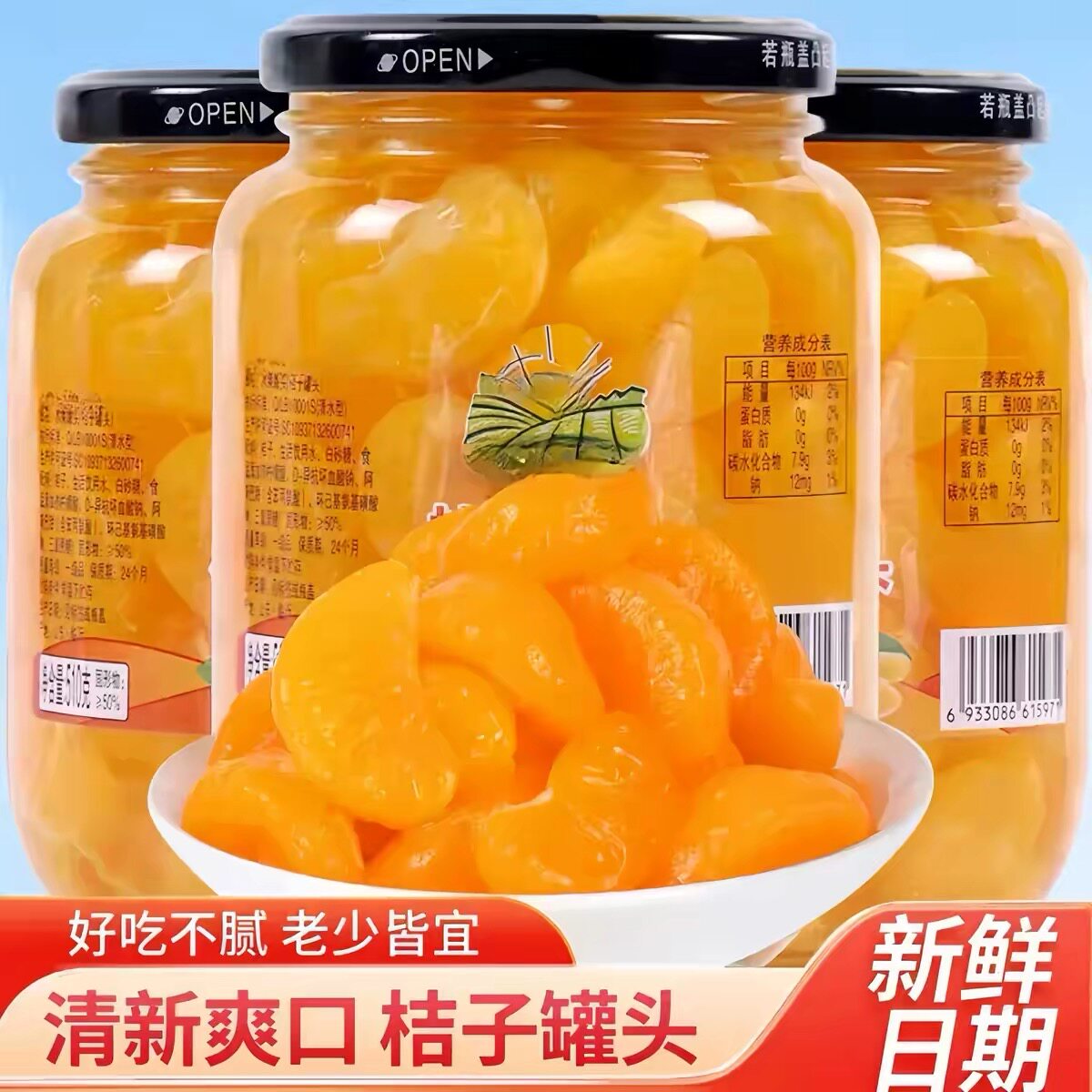 橘子罐头新鲜美味水果优选开盖即食橘子罐头整箱玻璃瓶办公零食