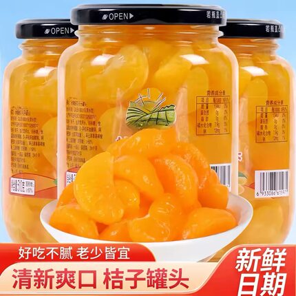橘子罐头新鲜美味水果优选开盖即食橘子罐头整箱玻璃瓶办公零食