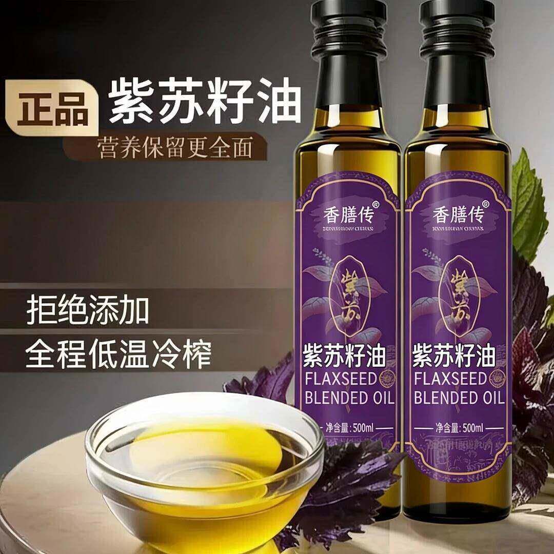 【瓶装！】香膳传紫苏籽油真材实料低温冷榨工艺优调和油营养健康
