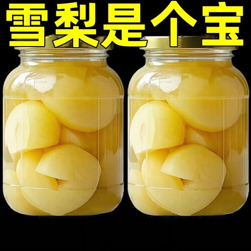 新鲜雪梨罐头水果罐头510GX1瓶罐头水果糖水梨球罐头玻璃瓶大块梨