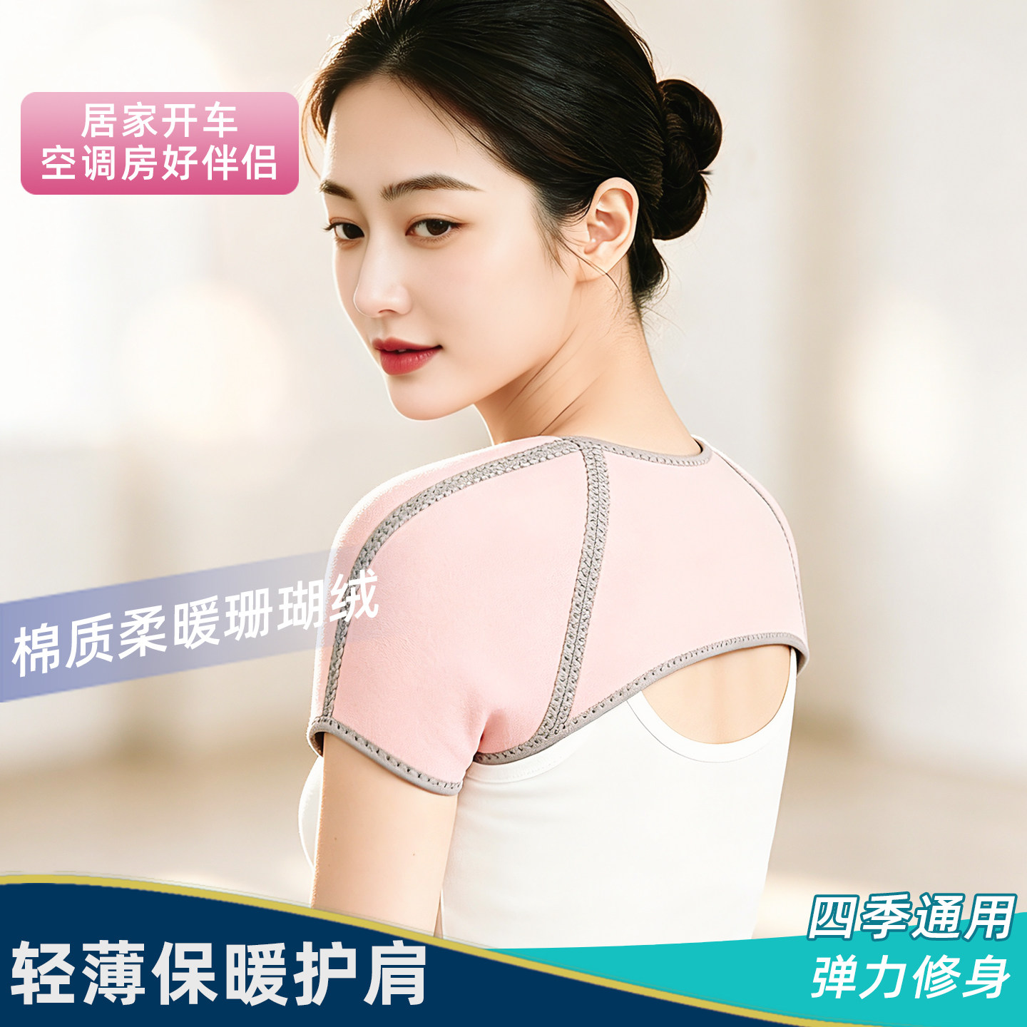 空调房睡觉轻薄保暖珊瑚绒护肩图片