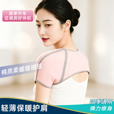 空调房睡觉轻薄保暖珊瑚绒护肩