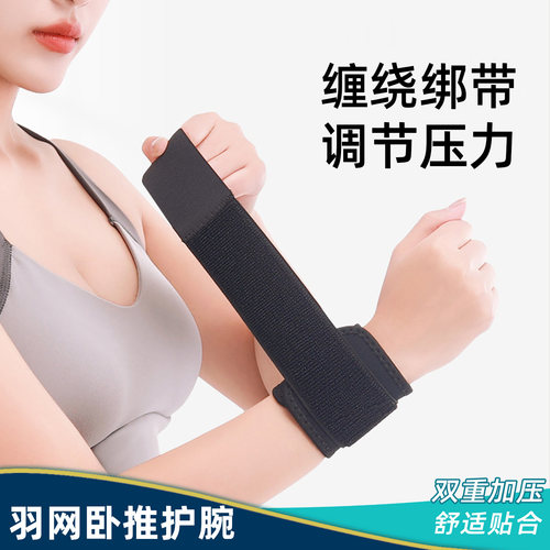 专业攀岩健身运动加压羽毛球护腕