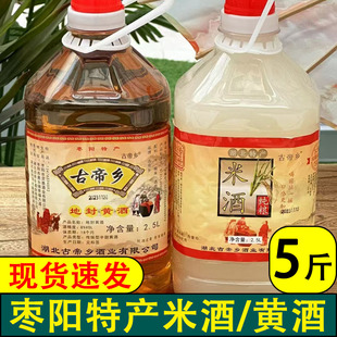 湖北襄阳枣阳特产古帝乡早餐米酒黄酒糯米甜酒地封黄酒5斤包邮