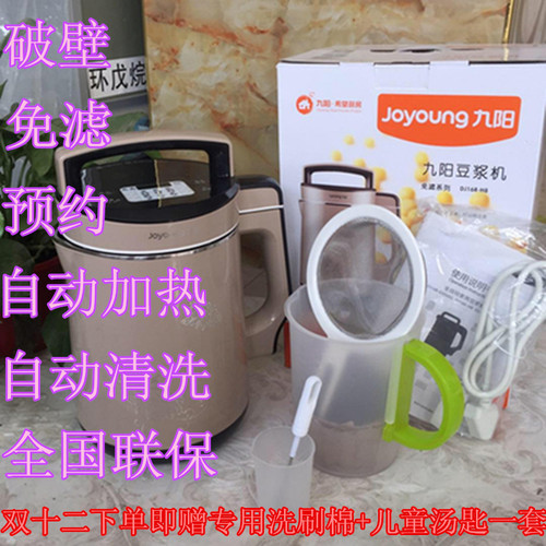 joyoung九阳家用预约破壁豆浆机