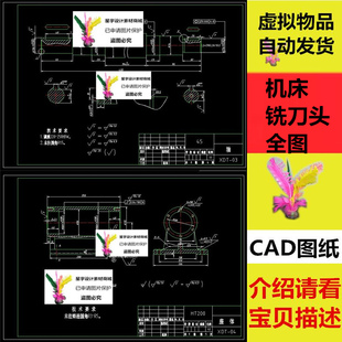 机械制图 机床铣刀头全图 装配图 座体零件图 主轴零件图CAD图纸