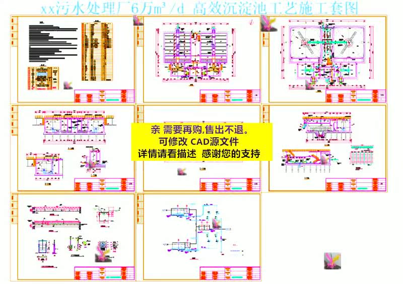 CAD图纸 污水处理厂6万立方高效沉淀池工艺施工套图-施工详图等