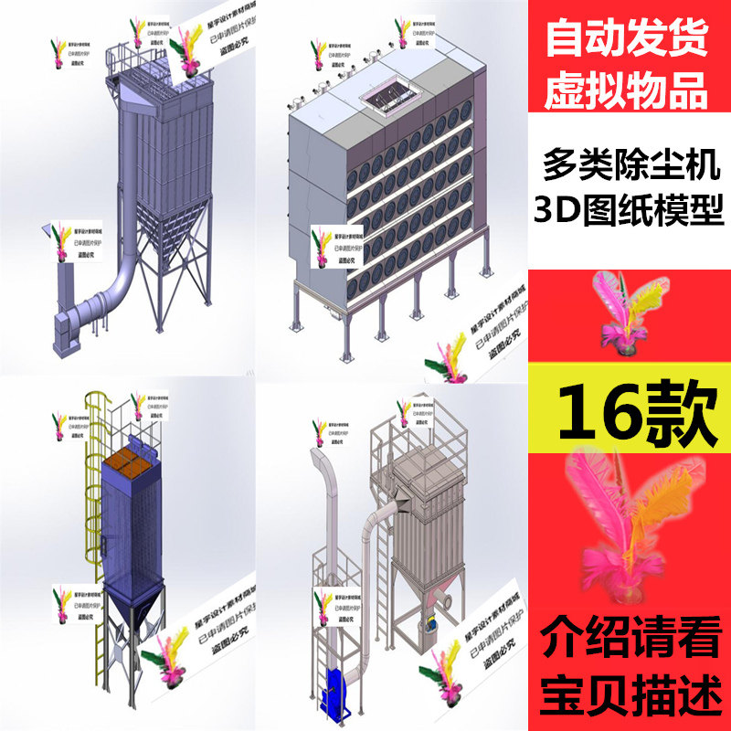 合集除尘机3D图纸布袋脉冲袋式滤筒除尘图纸除尘器除尘设备图纸