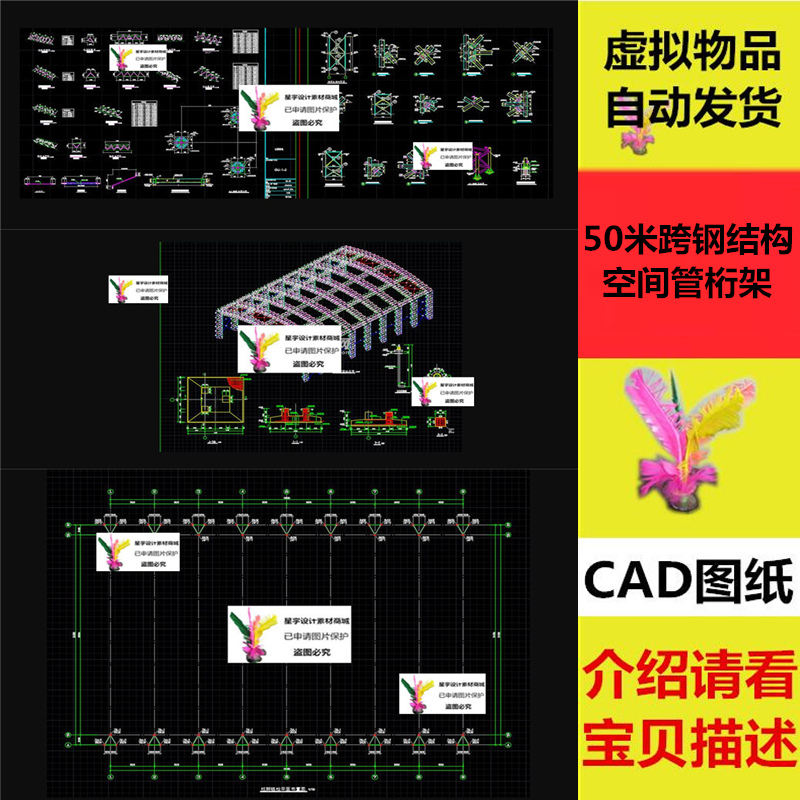 50米跨钢结构空间管桁架设计详图 节点图屋面檩条布置图  CAD图纸