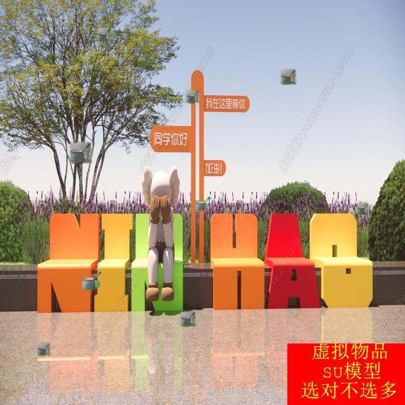 SU模型草图大师现代新中式校园景观公共坐椅校园网红打卡指示牌