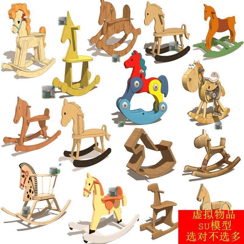 SU模型 草图大师木马儿童木马摇摇木马摇摇马摇摇椅儿童游乐设施