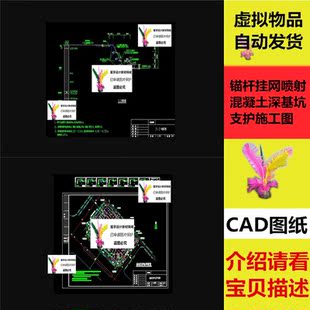 锚杆挂网喷射混凝土深基坑支护施工图大样图剖面图护坡图 CAD图纸