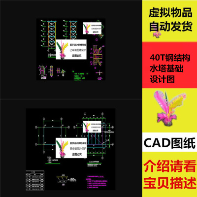 40T钢结构水塔基础设计图 基础平面图 结构平面布置图 CAD图纸