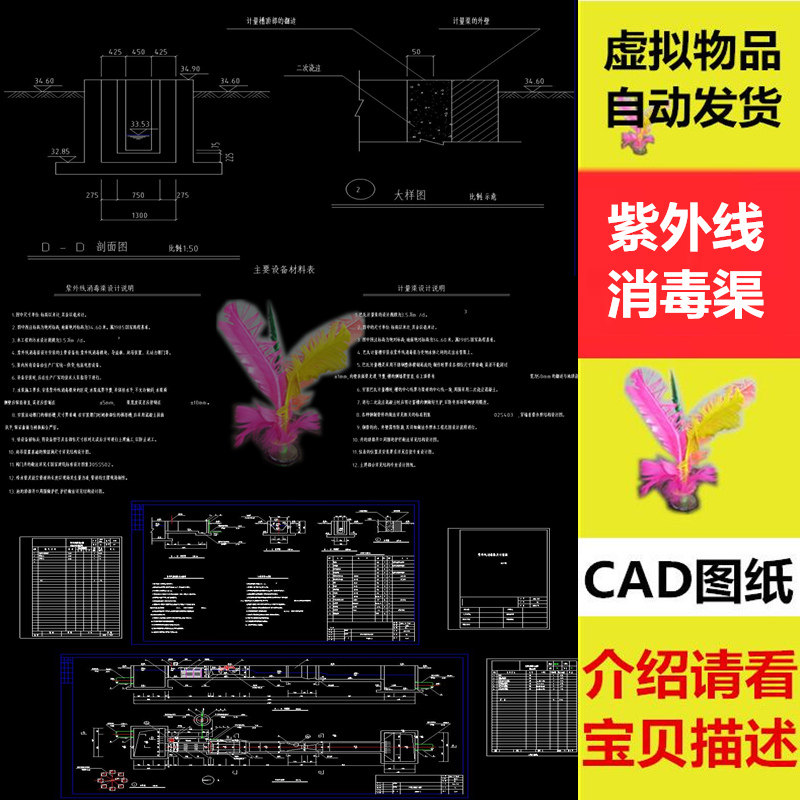 某污水厂紫外线消毒渠计量渠大样图平面布置图计量渠剖面图CAD图