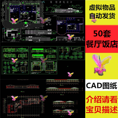 50套餐饮餐厅食堂饭店学校饭堂饮食餐馆建筑CAD图纸施工图钢结构