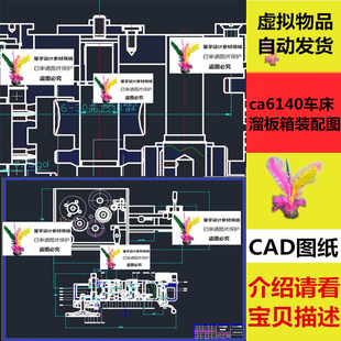ca6140车床溜板箱装配图  整体图 转轮图  细节图外内部图CAD图纸