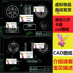 液压三爪卡盘cad图纸 卡盘夹具图 液压三爪卡盘装配图CAD图纸