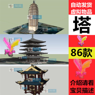 草图大师0433 新中式塔宝塔白塔寺八角塔佛塔六合楼大雁塔SU模型