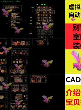 156平米高三层别墅住宅家装装修水电路线设计图纸CAD图纸施工图