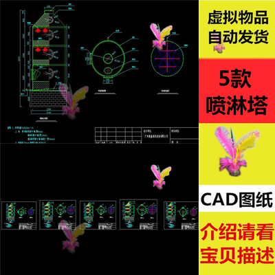 不同风量烟气脱硫喷淋塔设计cad图纸纸环保设计cad图纸