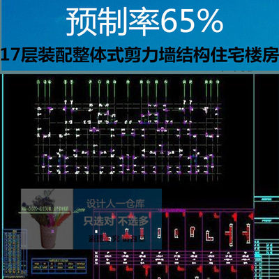 17层装配整体式剪力墙结构住宅楼房CAD图纸节点很全，预制率65%